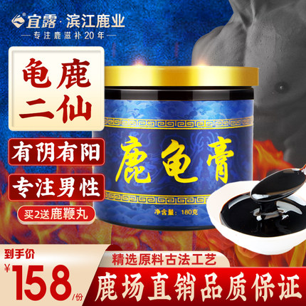 宜露鹿龟膏龟鹿二仙膏二仙胶正品高纯度鹿鞭膏鹿茸鹿鞭丸胶汤