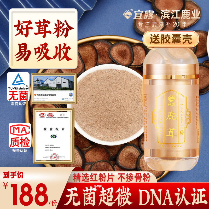 宜露正品鹿茸粉血片东北