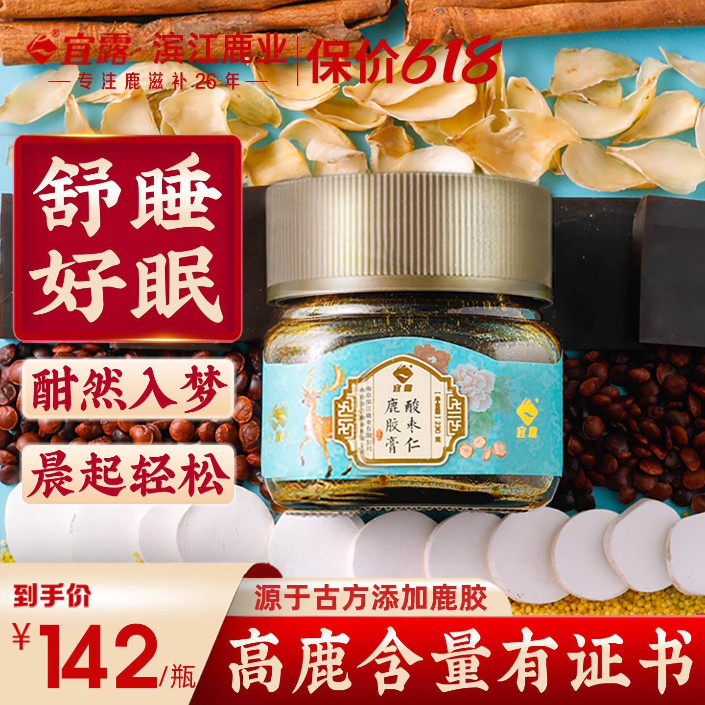 宜露酸枣仁鹿胶膏助百合茯苓