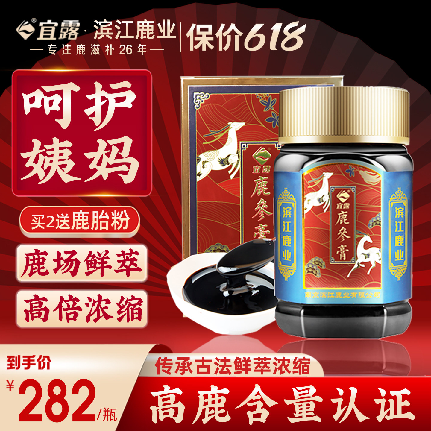 宜露鹿胎膏鹿参膏吉林梅花鹿胎女士暖参膏鹿茸膏孕前鹿胎胶囊粉