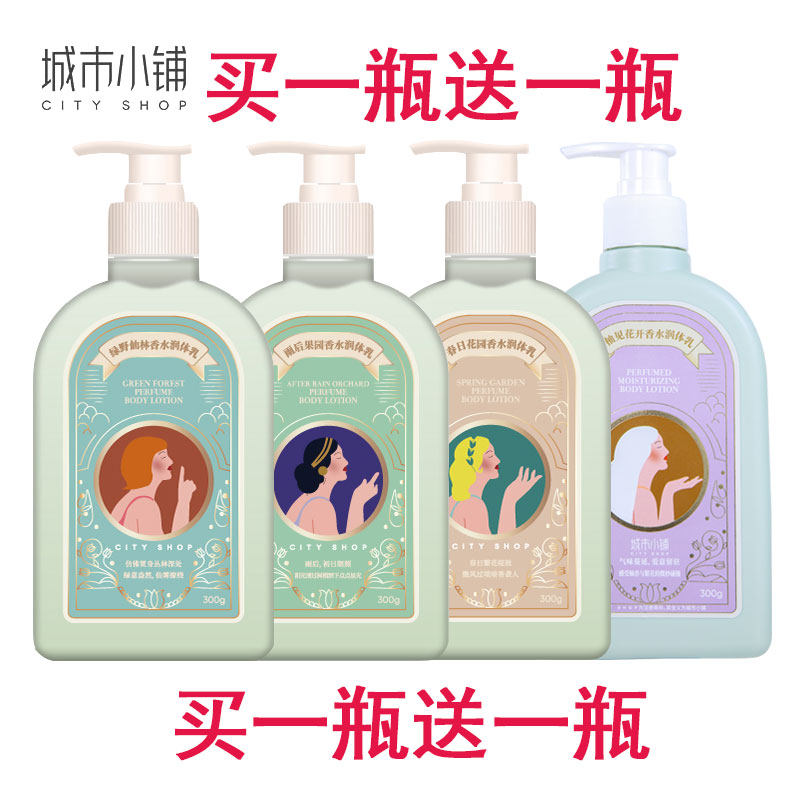 城市小铺身体乳润体露保湿补水持久留香改善粗糙滋润男女正品全身