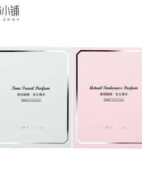 城市小铺柔情真我时光女士香水