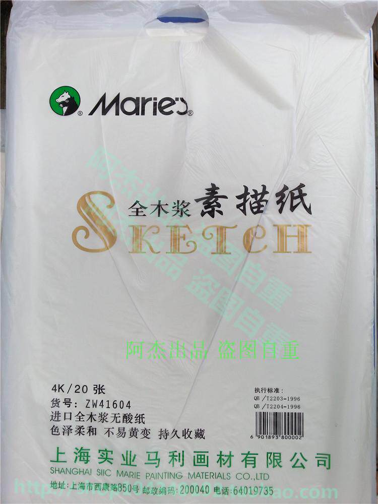 素描纸4K全木浆8开考试专用