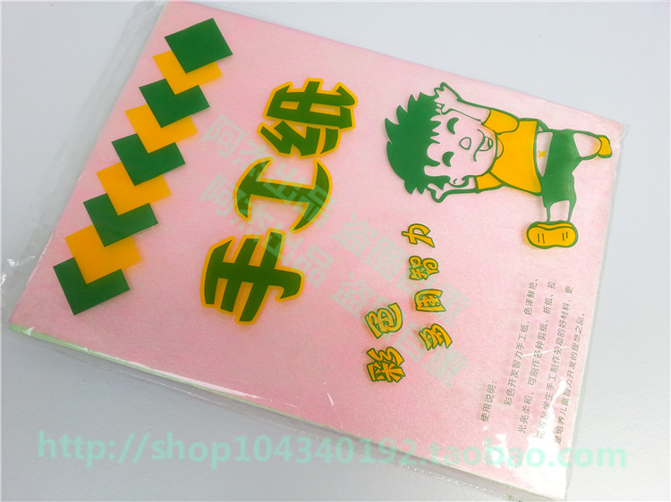 包邮儿童益智手工纸16K8K4K彩色吹塑纸 DIY泡沫手工装饰纸10张/包