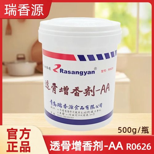 瑞香源透骨增香剂-AA型号R0626