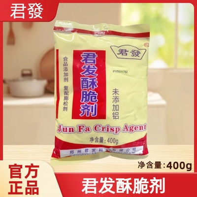 君发酥脆剂400克酥脆膨松剂