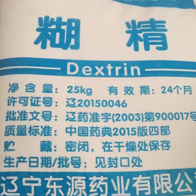 糊精东源量大从优一手货源