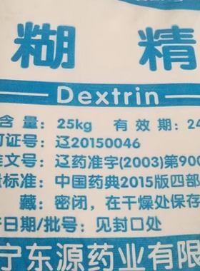 药典标准糊精  CP2020版本    河南代理商 一手货源