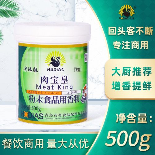 大厨四宝花帝肉宝皇增香增鲜