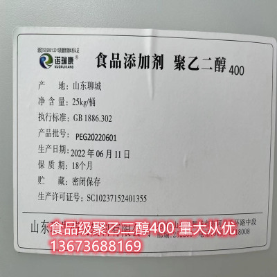 瑞生聚乙二醇食品级证件齐全