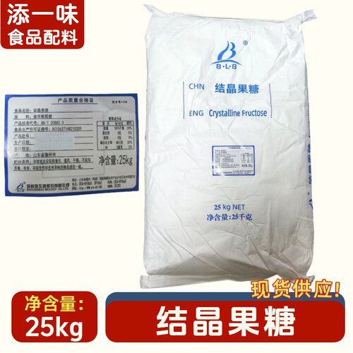 保龄宝结晶果糖25kg食品级甜味剂
