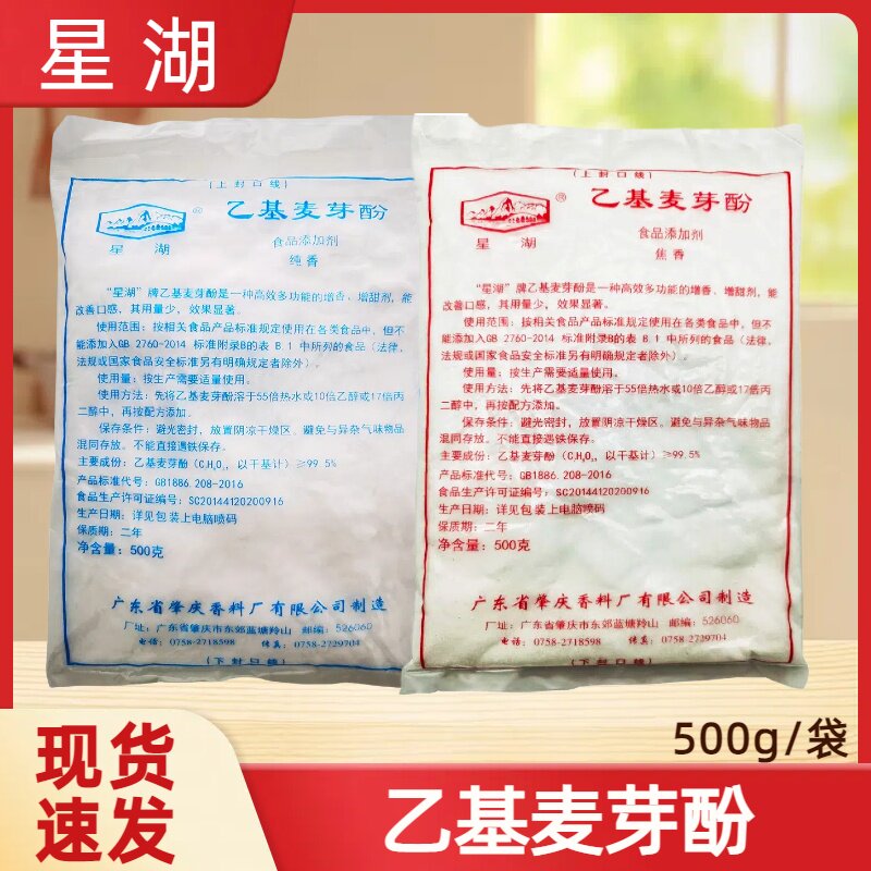 星湖乙基麦芽酚焦香纯香500g