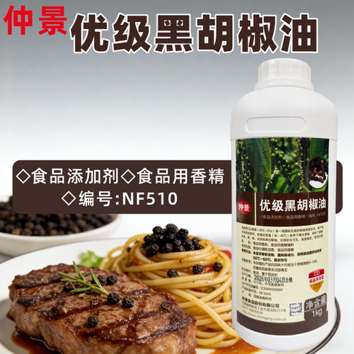 仲景优级黑胡椒油NF510黑椒牛排酱料1kg装黑胡椒油浓缩黑胡椒香精