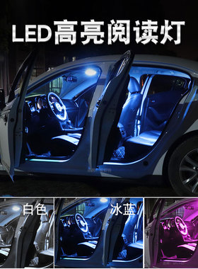 适用16-17款东风风行S500车内顶灯室内顶棚超亮照明改装LED阅读灯