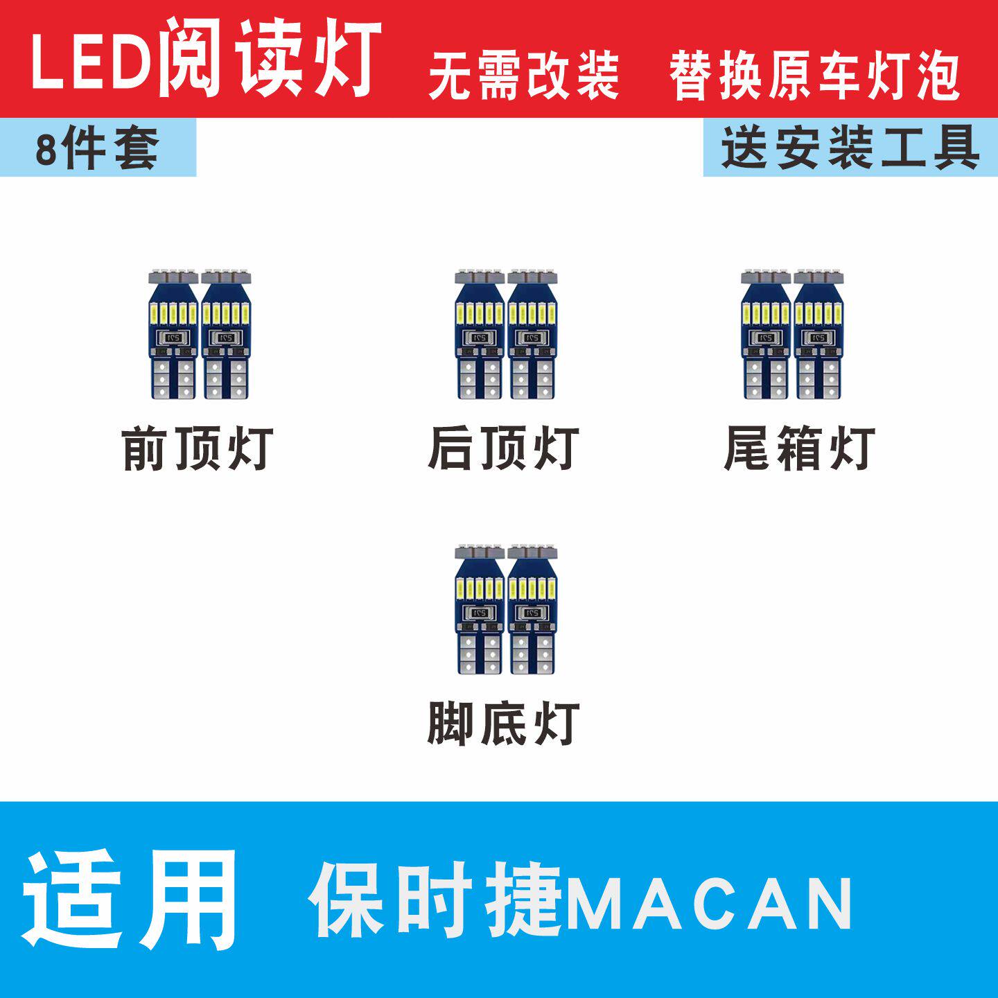 保时捷MACAN室内led阅读灯车内饰