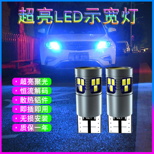 迈腾普桑途观改装LED示宽灯