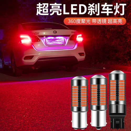 爆闪LED刹车灯后尾灯超亮140灯珠