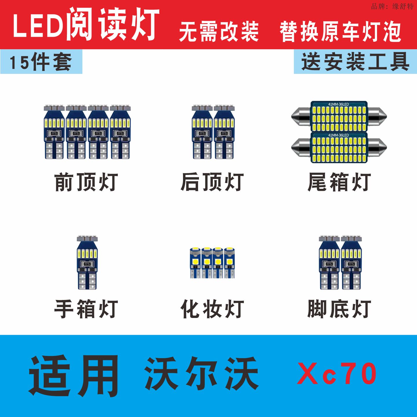 沃尔沃XC70室内灯LED阅读灯化妆