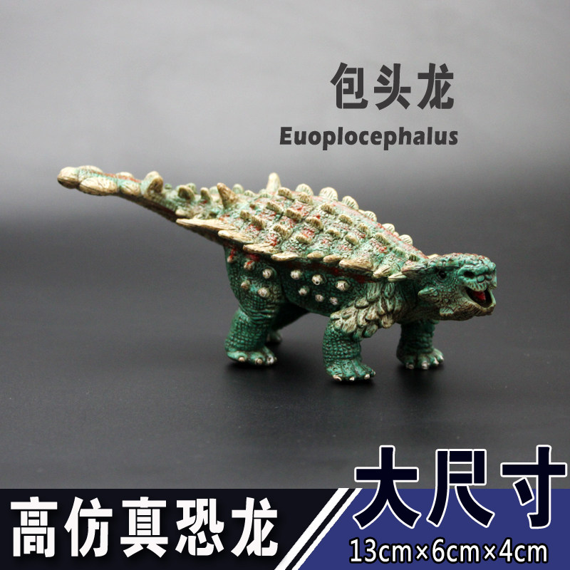 侏罗纪恐龙世界 玩具 仿真实心动物模型 包头龙 美甲龙 优头甲龙