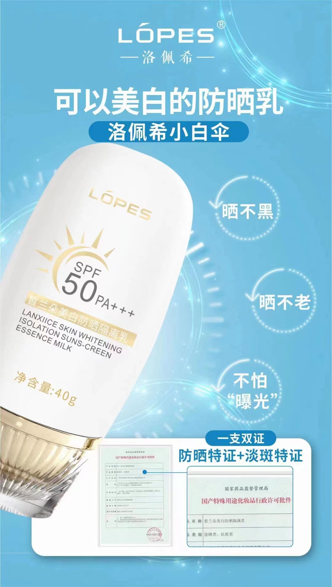 洛佩希小白伞隔离防晒乳SPF50+全身防紫外线学生女户外面部防晒霜