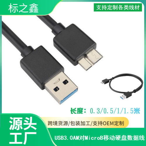 移动硬盘数据线usb3.0连接电脑延长供电USB3.0对Micro充电硬盘盒
