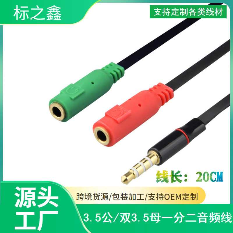 3.5mm一分二音频线 手机K歌唱吧带麦一分二情侣线3.5音频线红绿线
