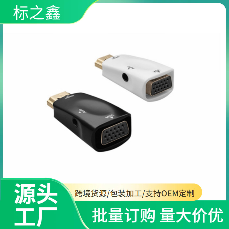 hdmi转vga线带音频HDMI转VGA母to电脑高清线投影仪转换器接头hdim