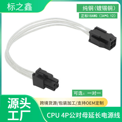 主板CPU供电线 机箱四针电源线 4pin加长线 电脑主板P4电源延长线