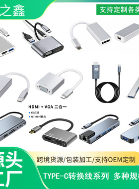 跨境 type-c转接HDMI/VGA/DVI/DP系列电脑外接显示器手机同屏器