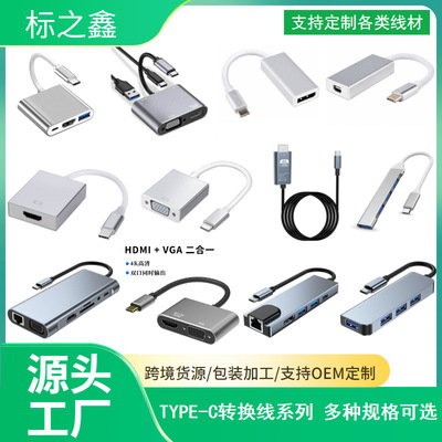 跨境 type-c转接HDMI/VGA/DVI/DP系列电脑外接显示器手机同屏器
