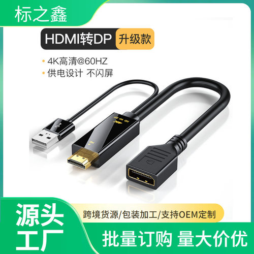 hdmi转dp线4K 60Hz高清转接线转换器电脑显示器连接线大HDMI转DP
