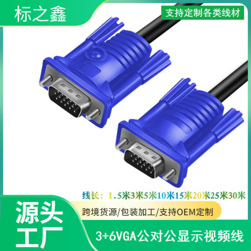 VGA线3+6 1.5M 显示高清器线15针对针笔记本电脑通用 VGA3+6cable