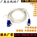 电脑线 工厂直销 20米 vga线1.5米 4VGA线双磁环视频信号连接线