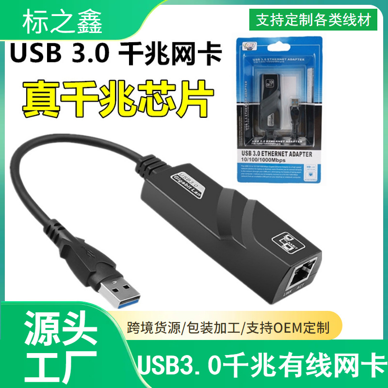 USB3.0有线千兆网卡TYPE-C转网口RJ45网线转换器外置以太网免驱动