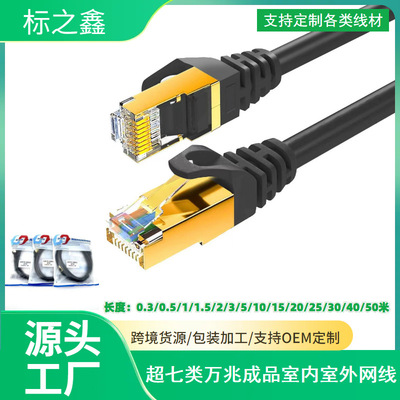 0.3米-50米七类跳线双屏蔽SFTP成品网线万兆cat7电脑网络跳线屏蔽