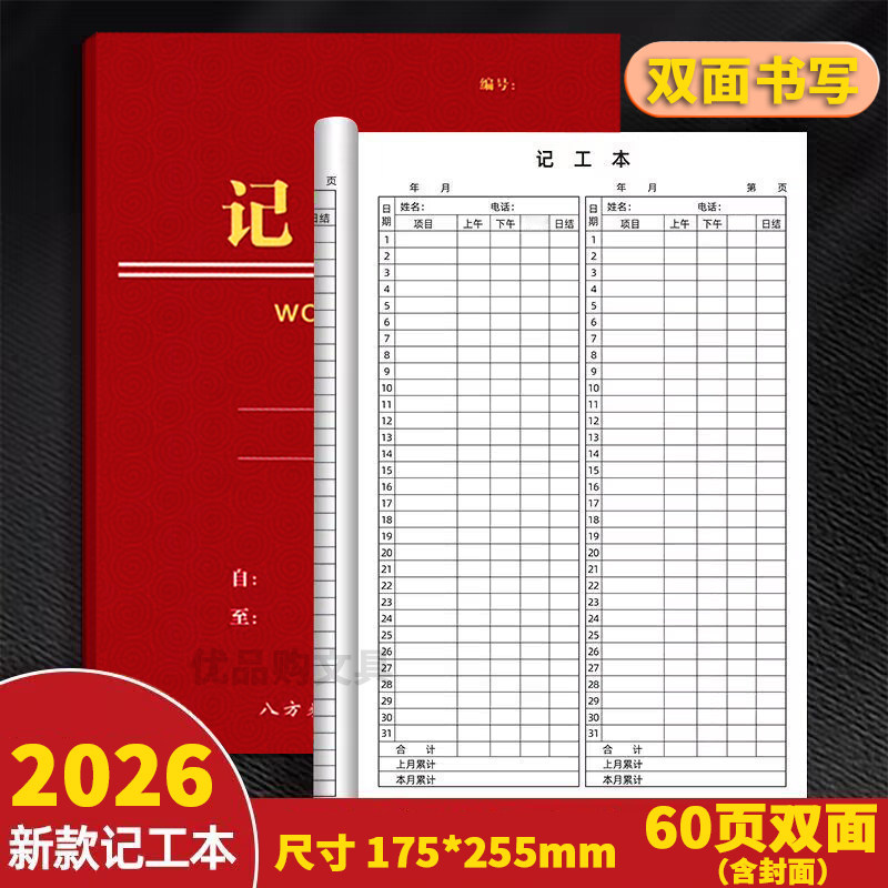 新款记工本记工薄临时工出勤登记薄个人31天签到本员工上班签到表