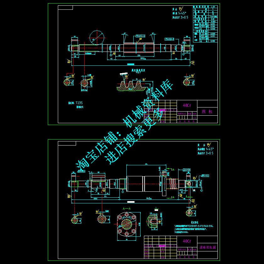 丝杠和滚珠丝杆CAD图纸标注完整设计出图参考资料【766】