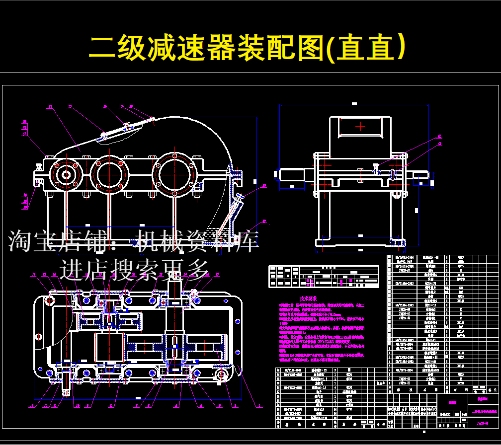 二级减速机装配图(斜直 直直)cad总装图纸参考减速箱减速器[582