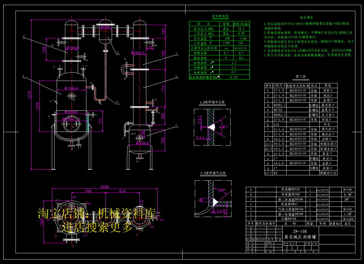 zn-500真空减压浓缩罐cad图浓缩器冷凝器汽液分离器冷却器【676】