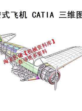 斯巴墩安式飞机结构数据数模CatiaV5R21设计三维3D图纸素材【991