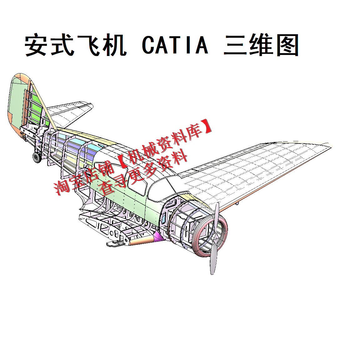 斯巴墩安式飞机结构数据数模CatiaV5R21设计三维3D图纸素材【991