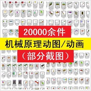 机械原理动图动画视频/机械原理机构学习资料非标结构设计自动化