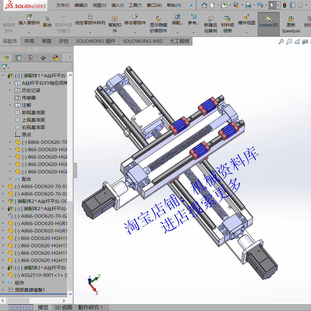 XY丝杆电机模组平台设计三维SW3D图纸丝杠滑台机械参考资料【744