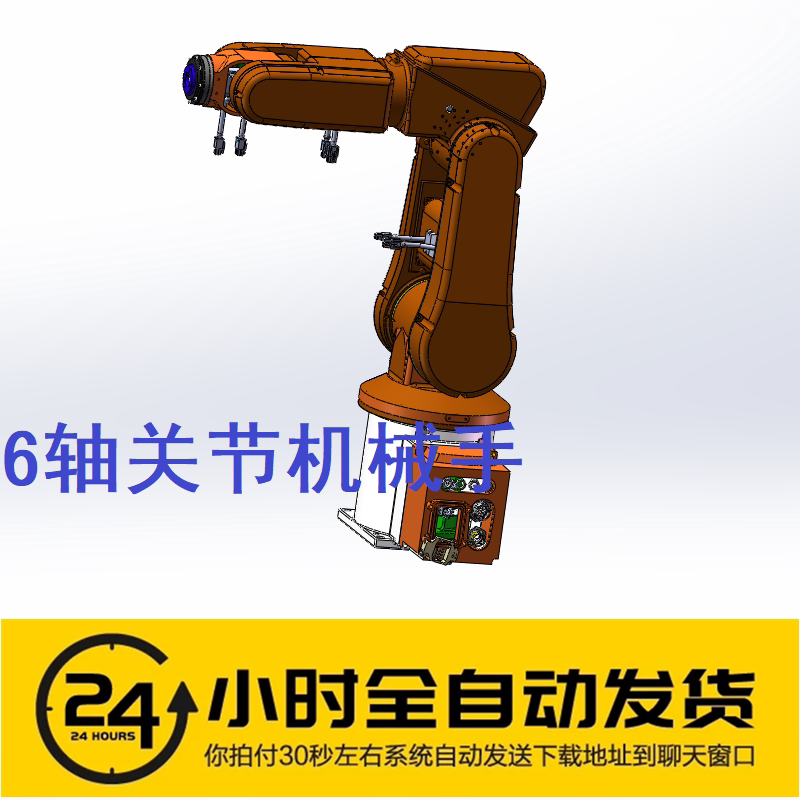 六轴工业机器人3d图纸6轴3kg关节机械手sw模型机械设计【631】