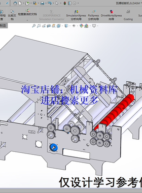 经典瓦楞纸板生产机（机构模型参考）图纸sw2018设计资料【546】