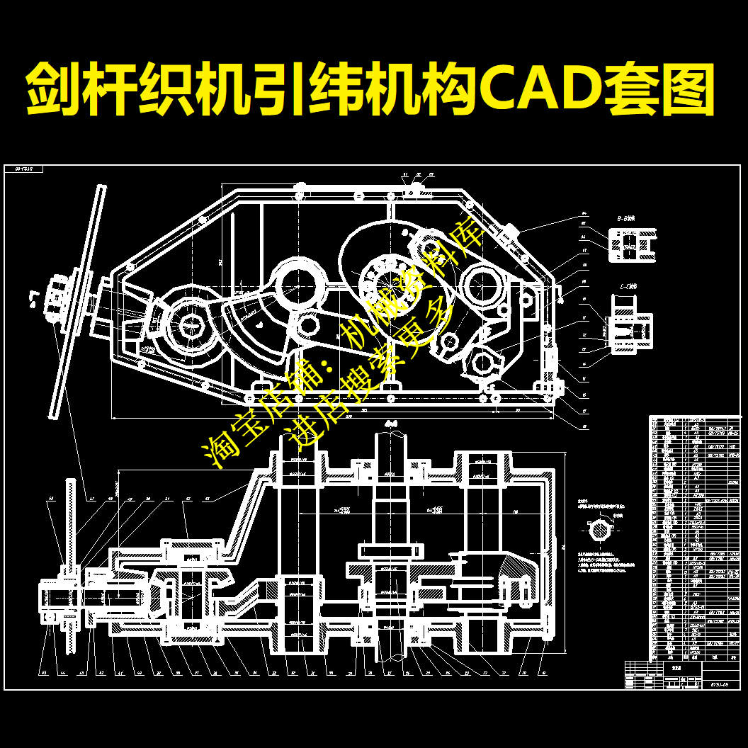 剑杆织机引纬机构cad图纸共轭凸轮式引纬机构设计参考资料【730】