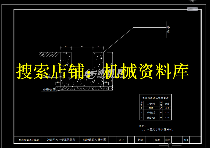 c25砼矩形边沟cad图纸土木建筑设计参考资料【10】
