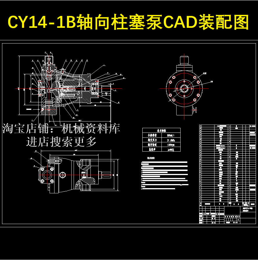 CY14-1B轴向柱塞泵CAD装配图图纸设计参考资料【573】