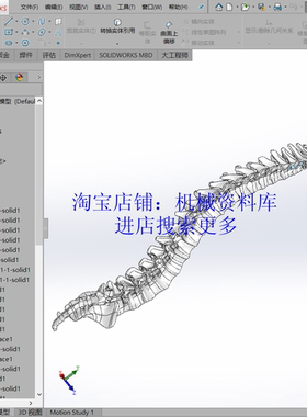 人类脊柱绘制模型SW三维3D图纸人体骨骼素材【837】