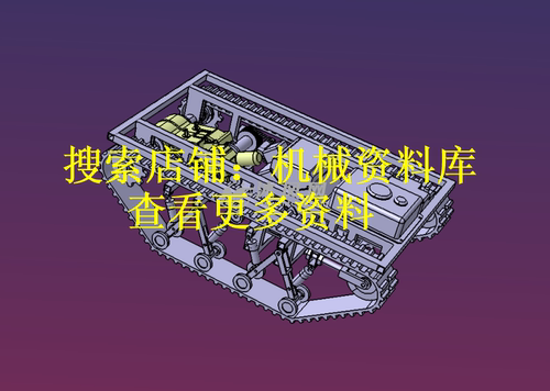 小型农业履带底盘模型3D图纸CatiaV5R20格式【209】